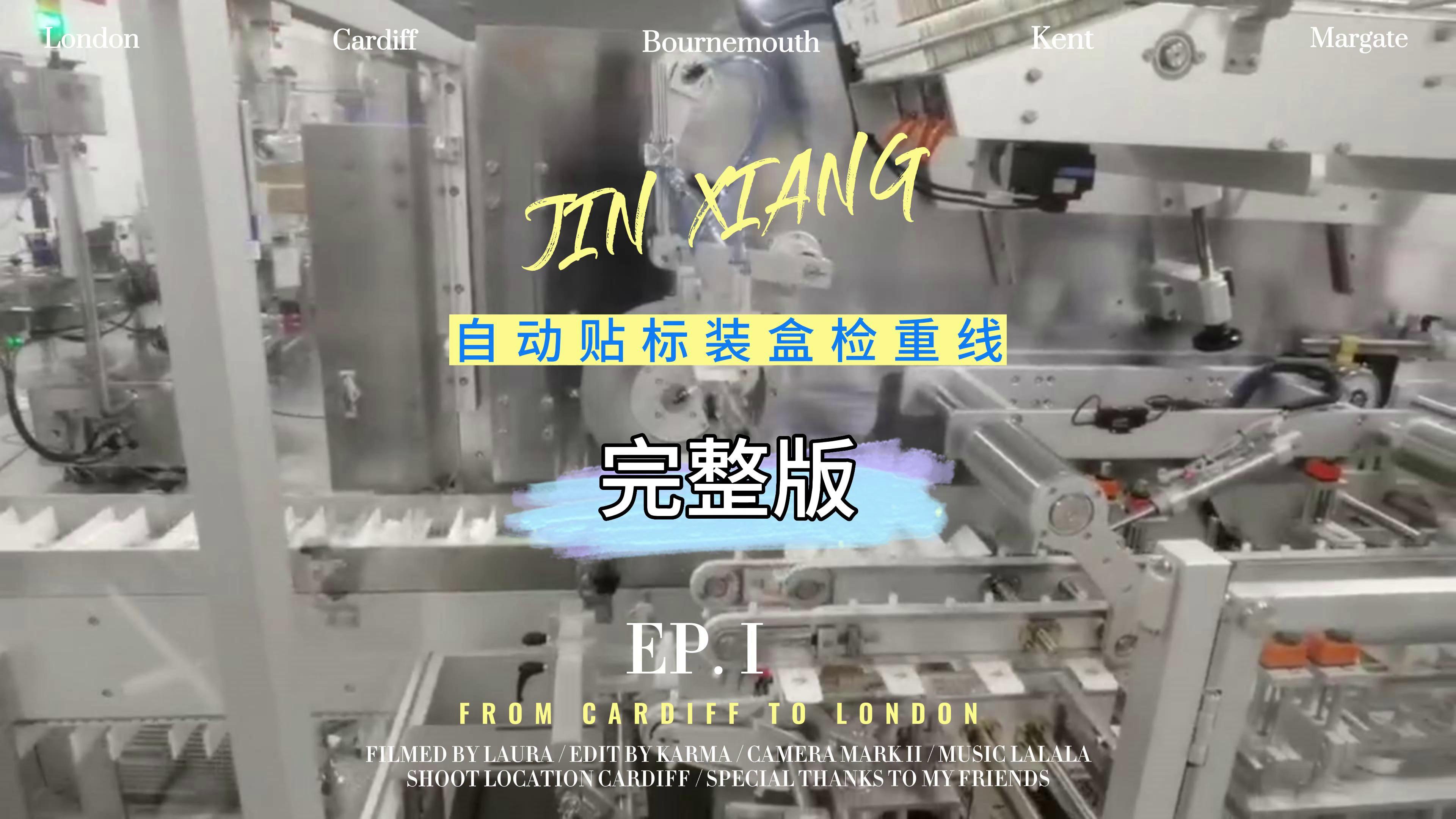 自动装盒机